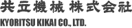 共立機械株式会社　KYORITSU-KIKAI CO., LTD.